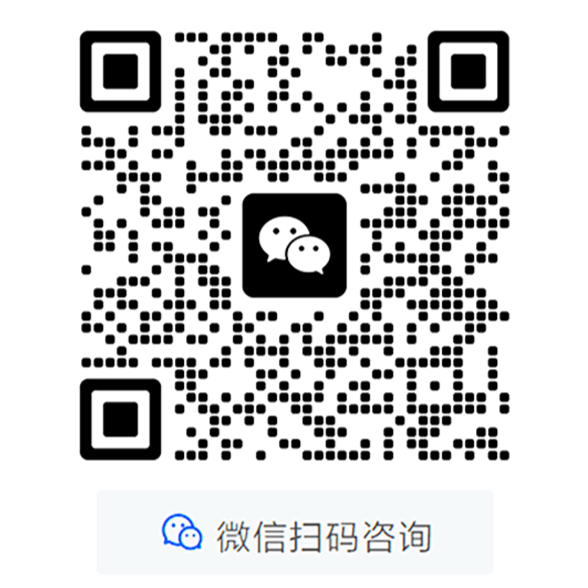 扫码咨询